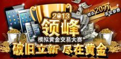 贵金属模拟交易大赛(贵金属模拟交易大赛：发掘投资机会有奖竞猜)