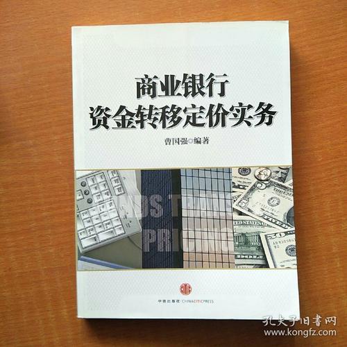 资金转移定价(资金转移服务定价与费用分析)