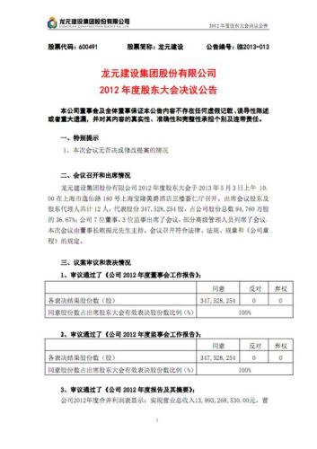 龙元建设(龙元建设公司的发展历程及未来规划)